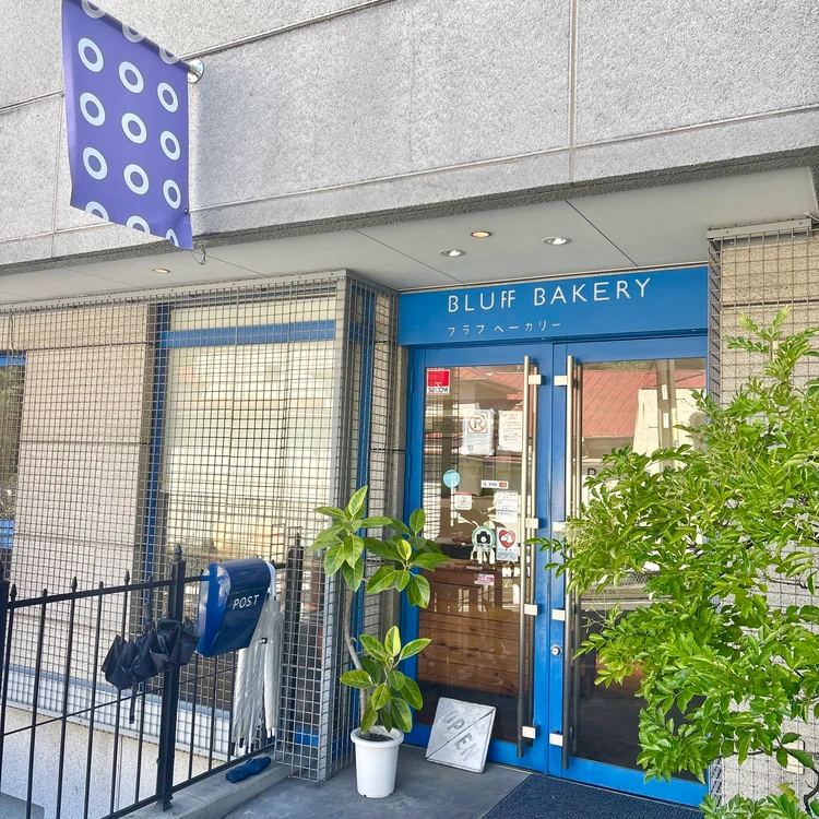ブラフベーカリー本店 お店前