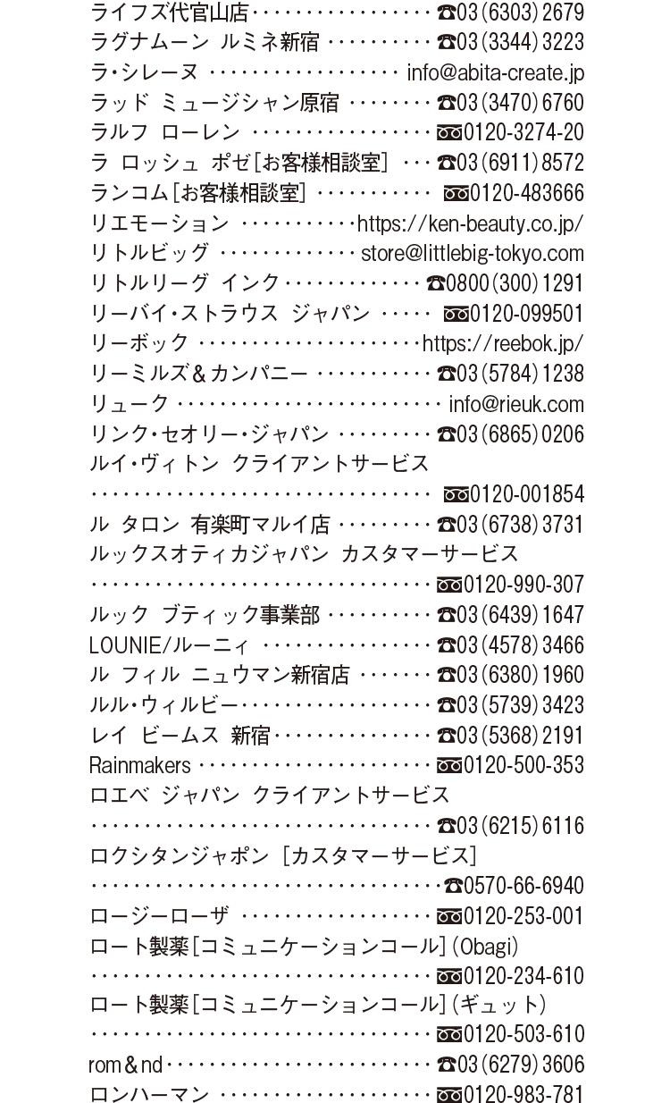 2026年10月号 Shop List_9