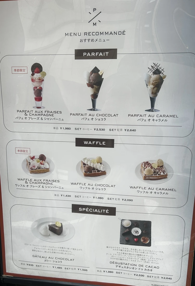 ALT：ピエールマルコリーニのカフェメニュー。期間限定パフェやワッフルのメニュー名と価格が記載されている。