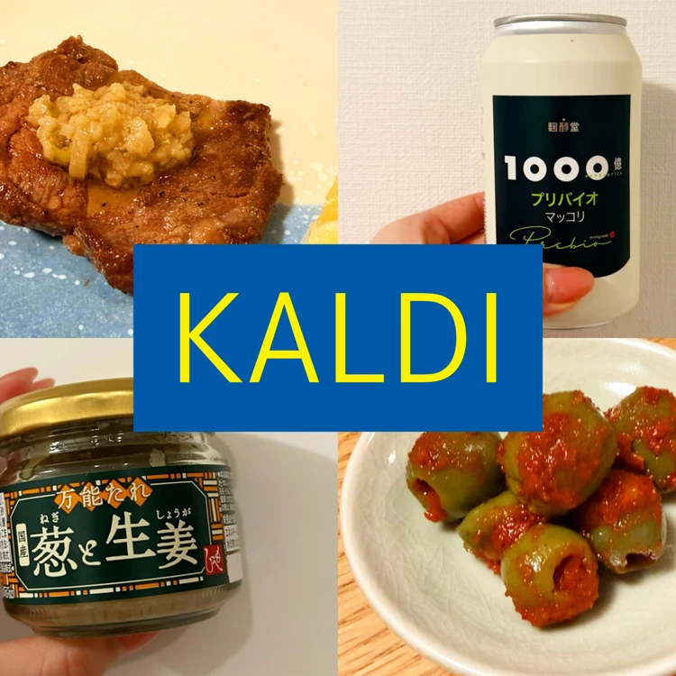 【フォトギャラリー】カルディコーヒーファーム(KALDI COFFEE FARM)のおすすめ品まとめ_0