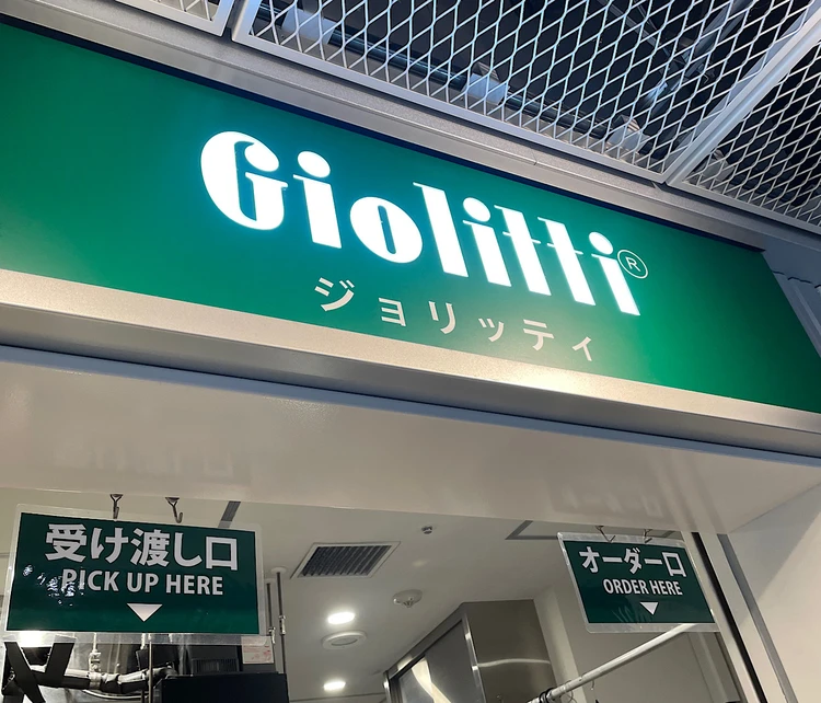 原宿　ハラカド　「Giolitti」
