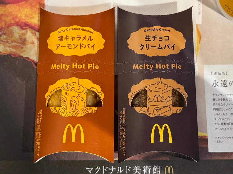 マクドナルドチョコホットパイ