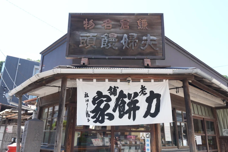 力餅家　のれん