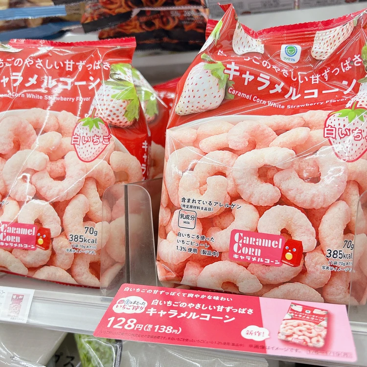 「ファミマの白をまとったいちご狩り」