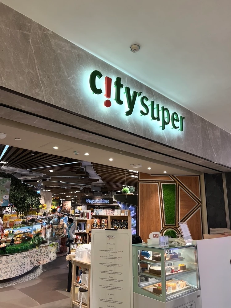 「City Super」の店舗画像