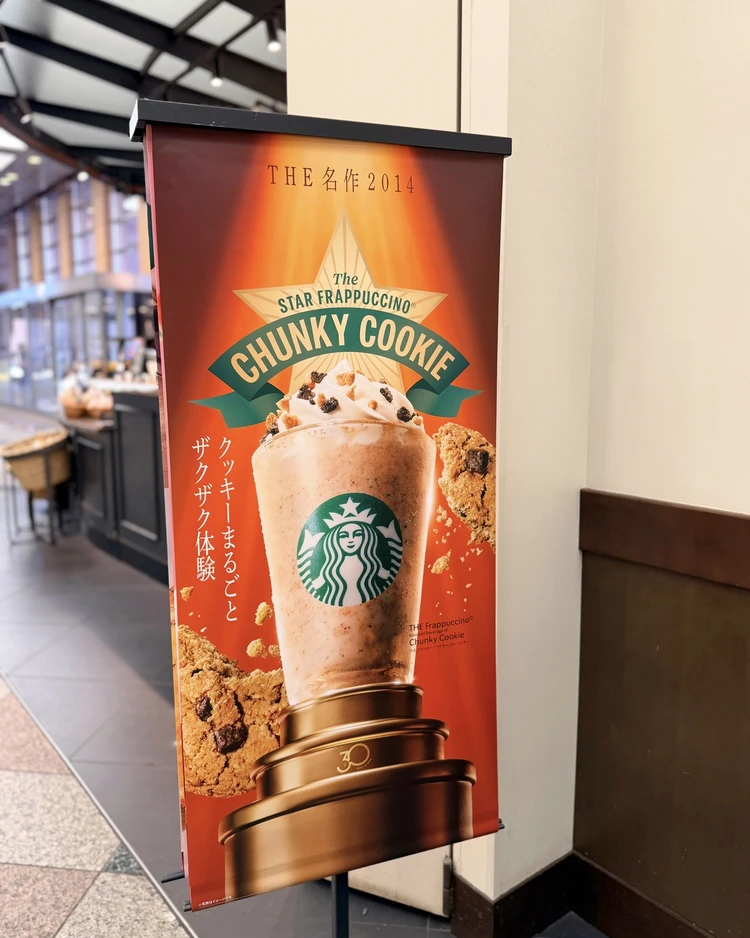 スタバ　名作フラペチーノ　チャンキークッキー　新作　恵比寿ガーデンプレイス店