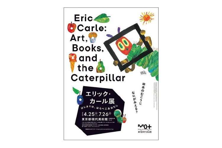 はらぺこあおむし