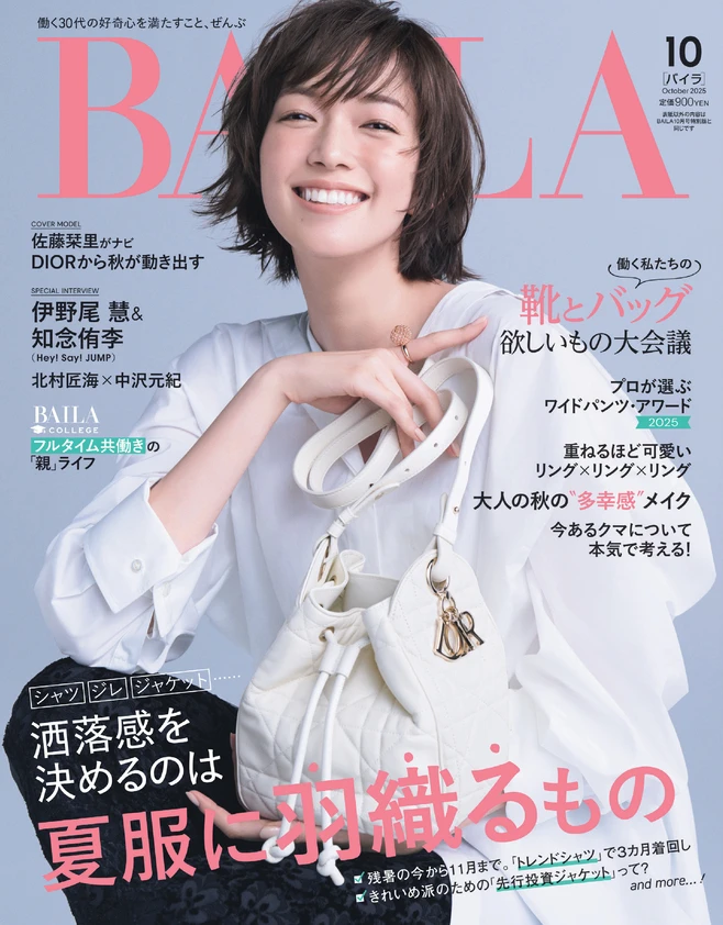 2025年8月28日（木）発売のBAILA10月号