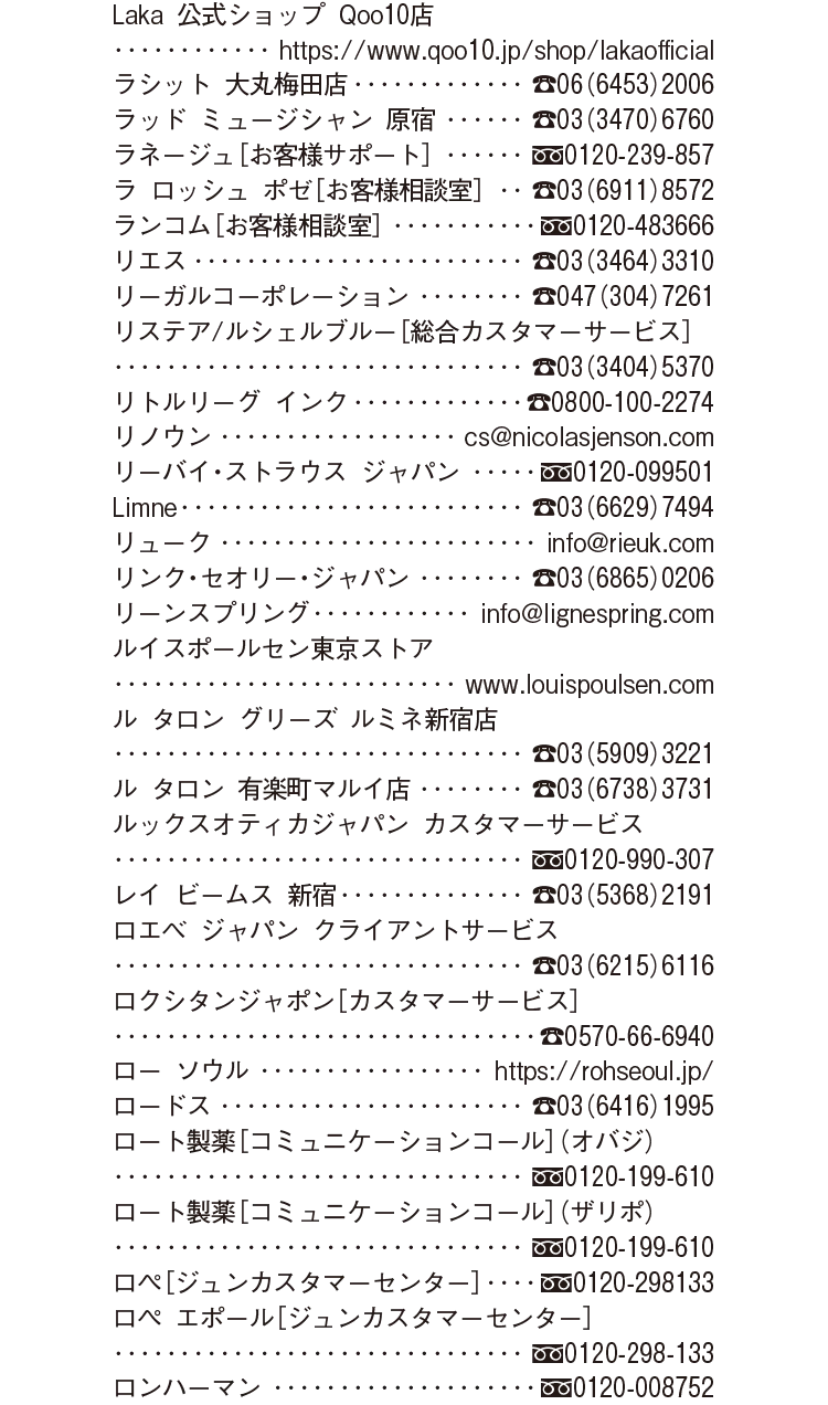 2025年8・9月合併号 Shop List_9