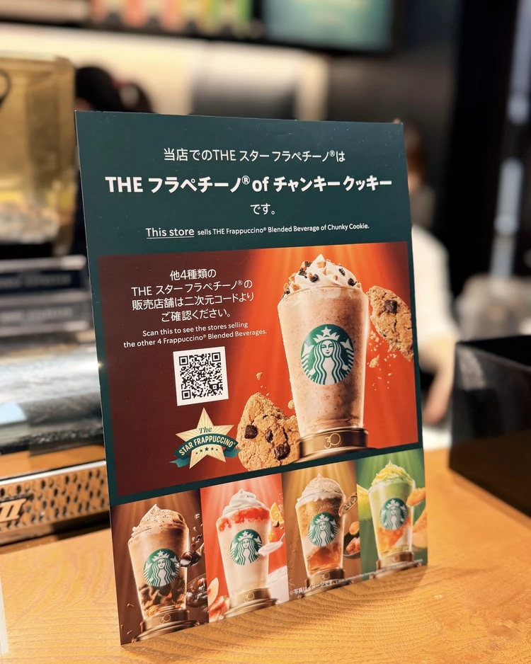 スタバ　名作フラペチーノ　恵比寿ガーデンプレイス店　期間限定
