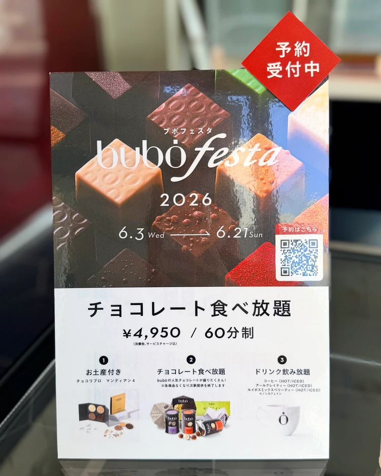 ブボフェスタ2026 メニュー