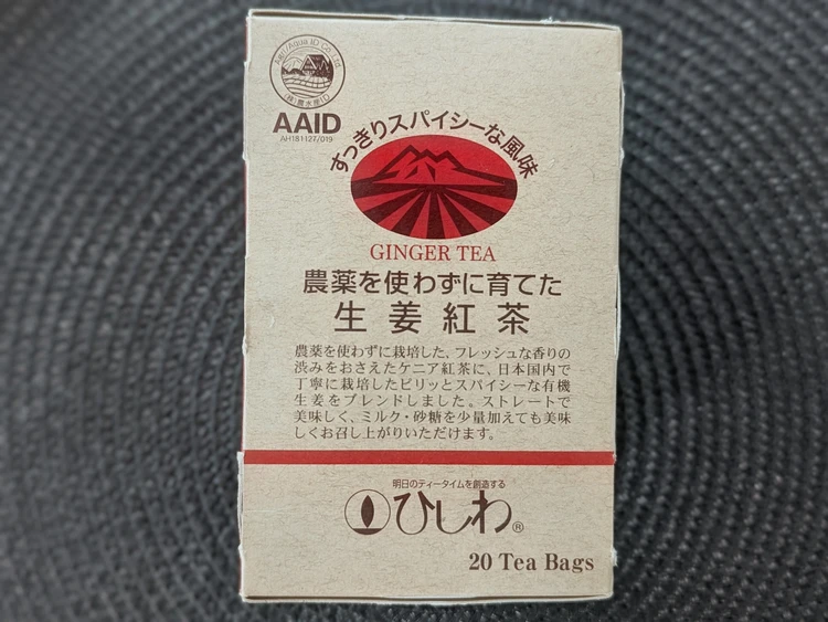 ひしわ　農薬を使わず育てた生姜紅茶