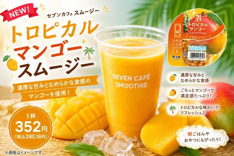 セブンのスムージー、毎週通ってやっと分かった推し3つ_4