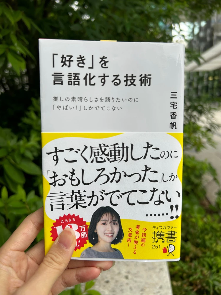 【働く女性の必読本！「好き」を言語化する技術:三宅香帆著】読んで実践してみたら自己理解が深まった話_1