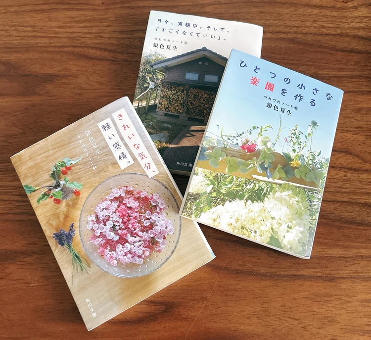 銀色夏生著「つれづれノート」シリーズ