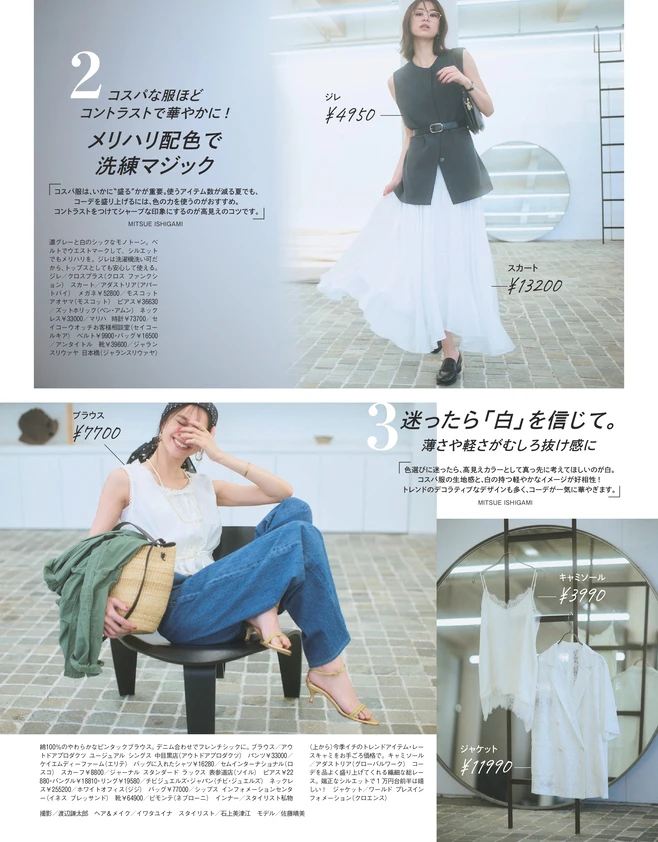 BAILA8・9月合併号　15000円以下で厳選　大人のための洒落るコスパ服　2