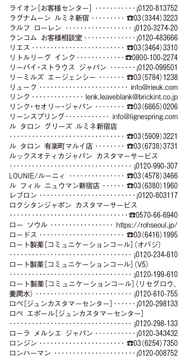 2025年6月号 Shop List_9