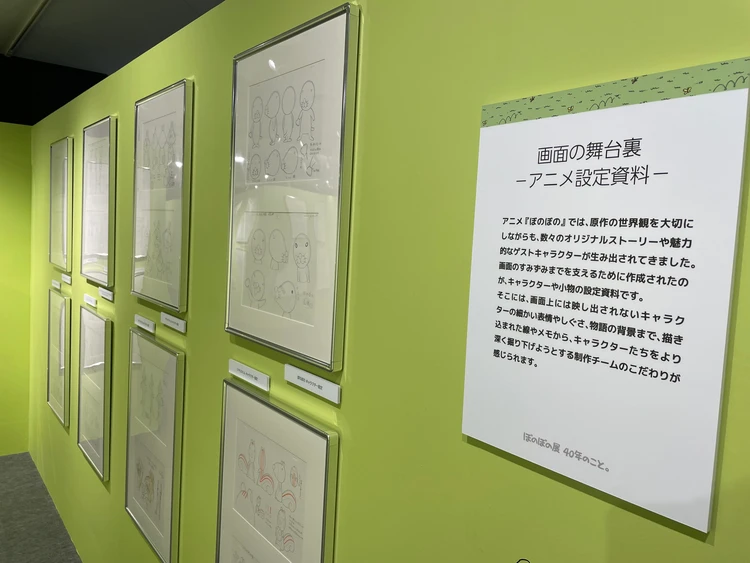 「ぼのぼの展 40年のこと。」アニメ設定資料