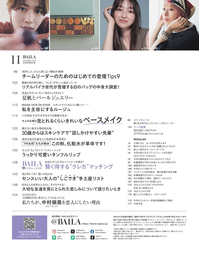 BAILA11月号　目次2