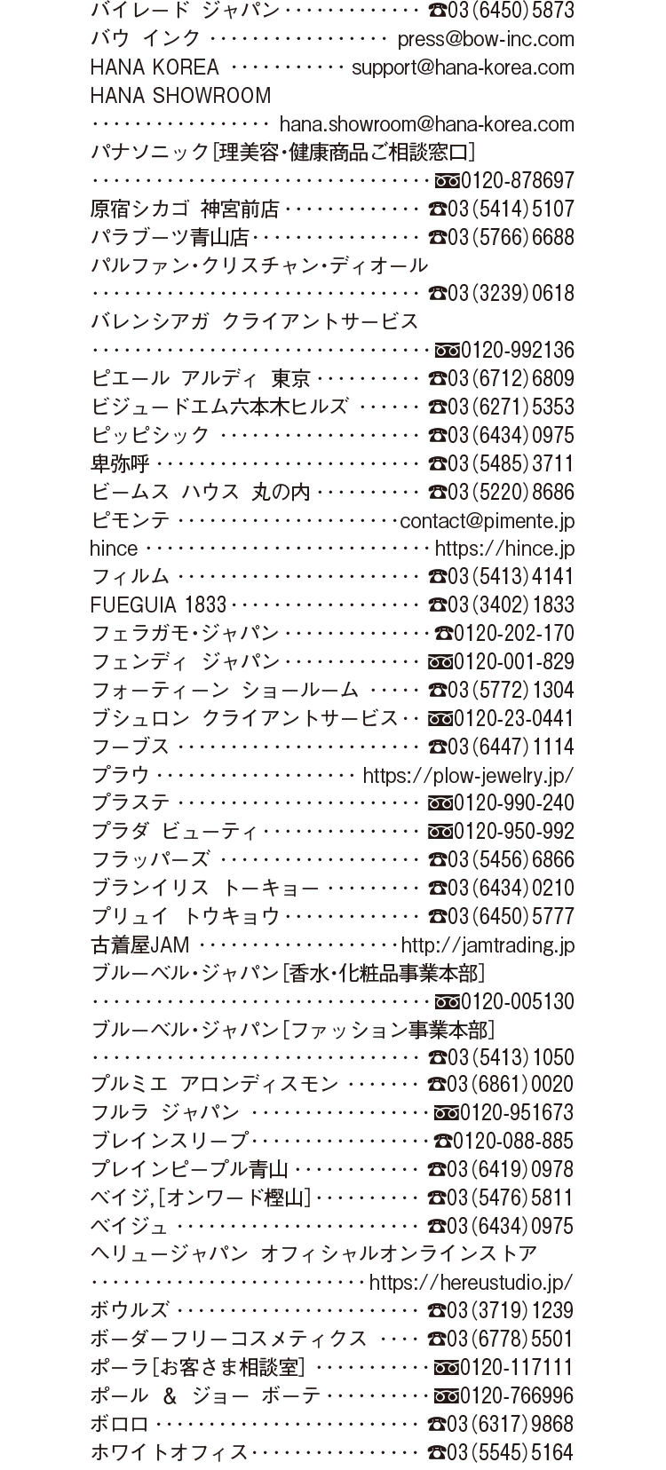2025年11月号 Shop List_6