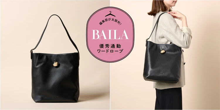 「カフネ(Cafuné)」で一番売れているトートを徹底レビュー! きちんと感も洒落感も欲張れる、大人の通勤バッグ【優秀通勤ワードローブ】