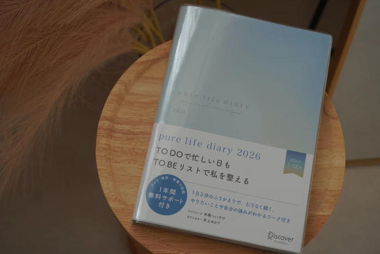 【2026年手帳】pure life diary