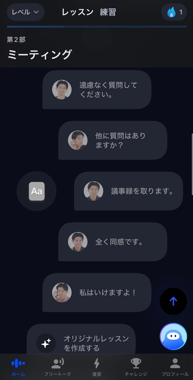 海外旅行までにやってよかった！AI英会話アプリ「スピーク」体験記👀_2_1