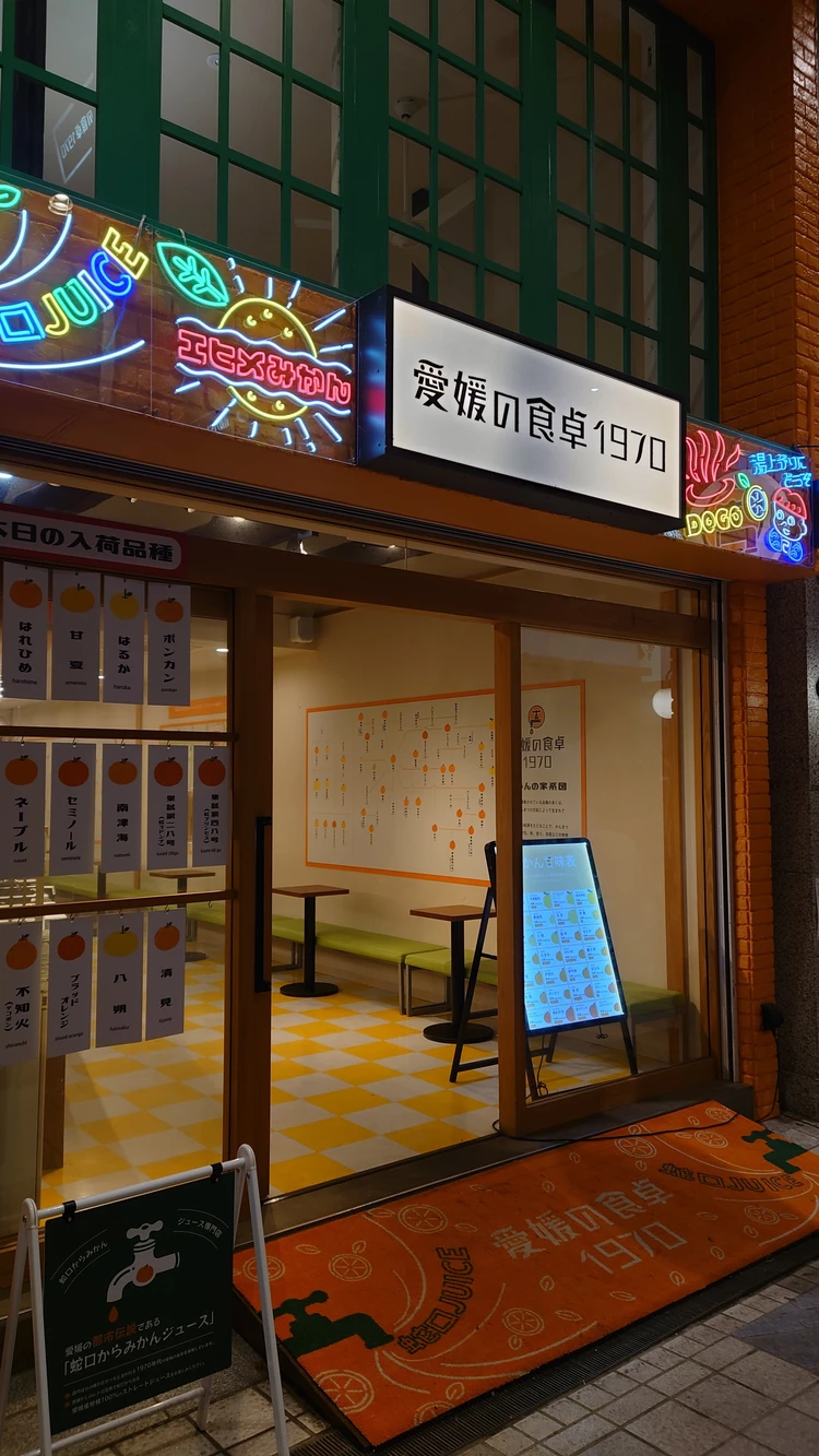 蛇口からみかんジュース?大人のための道後ぽかぽかリトリート_5_1