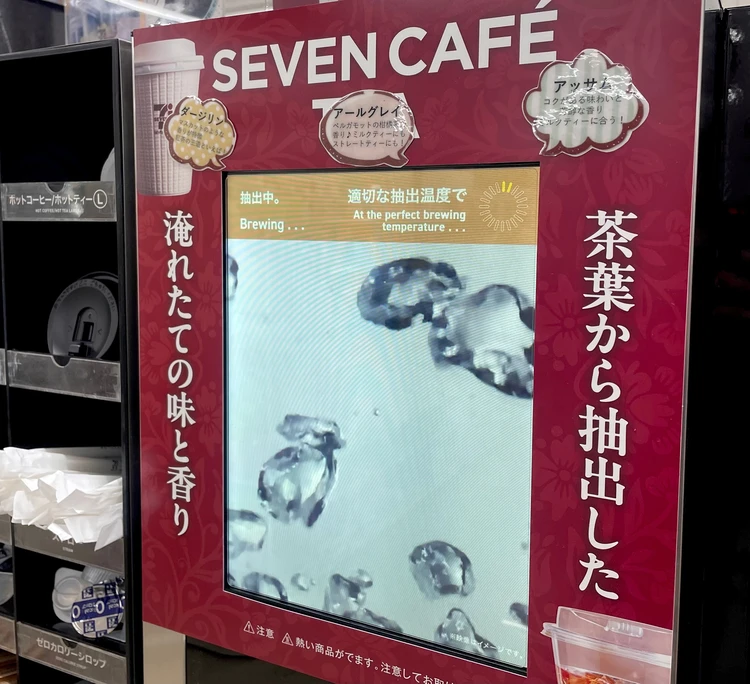 セブンイレブンの本格紅茶マシン