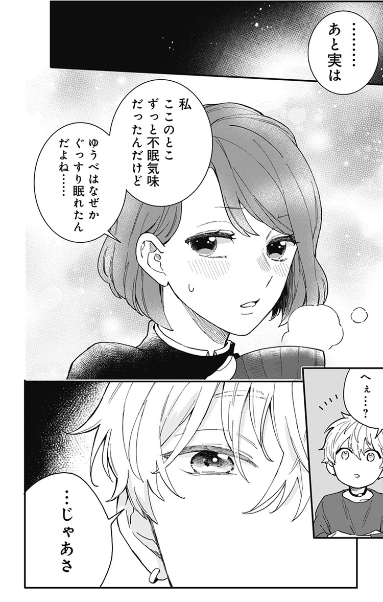 おしかけ王子は2度おいしい 2-2 page12