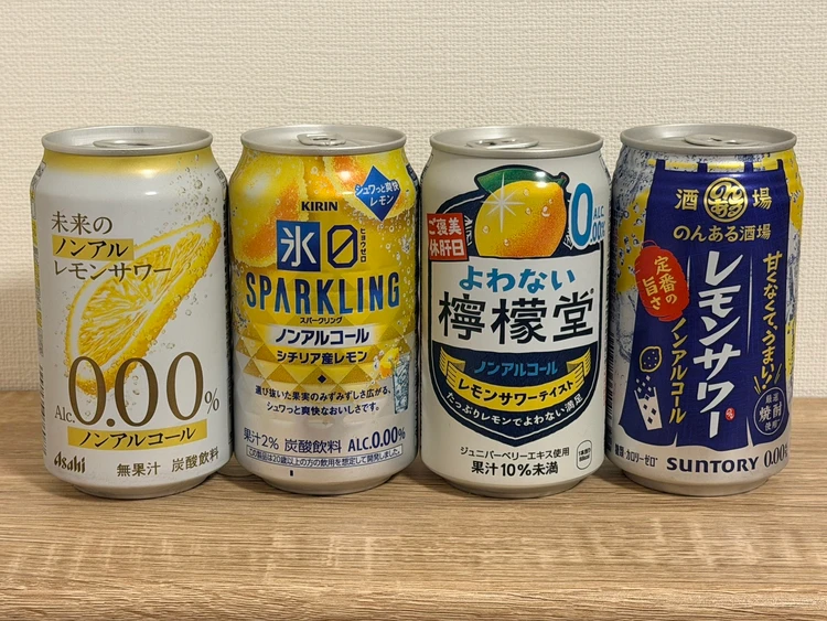 未来のノンアルレモンサワー、よわない檸檬堂、氷零スパークリング、のんある酒場 レモンサワーの集合写真