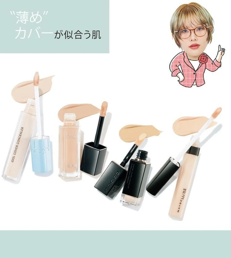 “薄め”カバーのおすすめコンシーラーと塗り方HOW TO