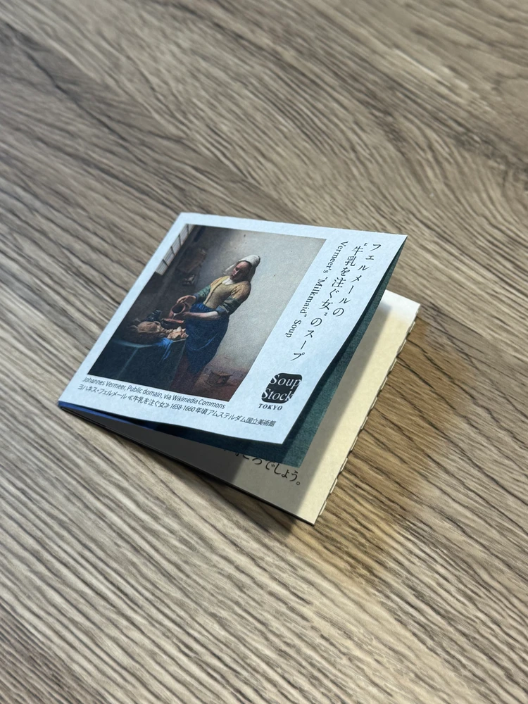 アートとオランダ好きな私がスープストックで名画を味わった件_2_1