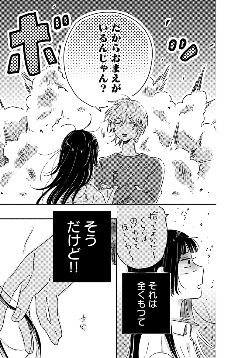月の燃がら 4話 page9