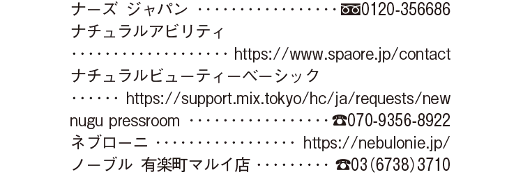 2025年8・9月合併号 Shop List_5
