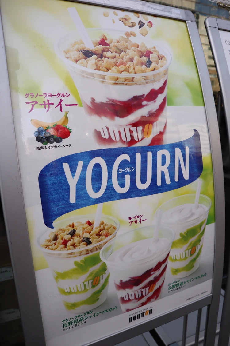 ドトール ヨーグルン グラノーラ アサイー 新作 毎年 大人気 フローズン ドリンク 期間限定