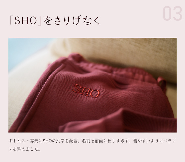 「BAKUNEスウェット上下セット（櫻井翔コラボモデル）」に刺繍されたSHOの文字