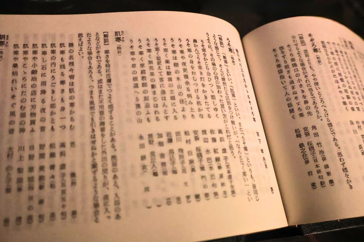 【俳句 歳時記】から得る季節と言葉、暮らしのヒント #読書部 【夜長のおともに】_4