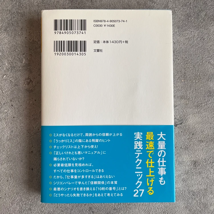 ミスを減らして信頼UP!仕事を早くする仕事術 #読書部 _3