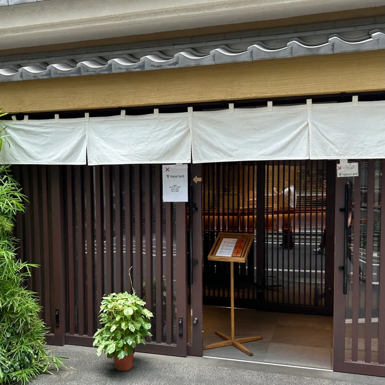 【東京駅ランチ】徒歩5分！老舗「伊勢廣 京橋本店」の焼き鳥丼を実食♡_1_1