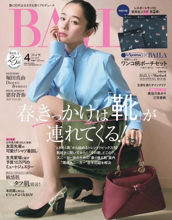BAILA４月号　試し読み