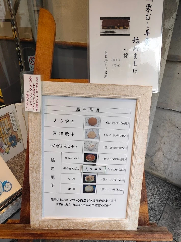 上野 うさぎや どら焼き メニュー