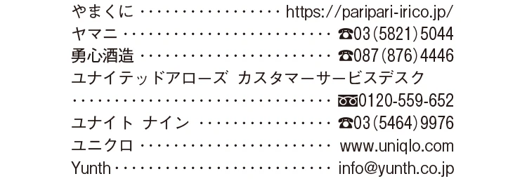 2026年2・3月合併号 Shop List_8