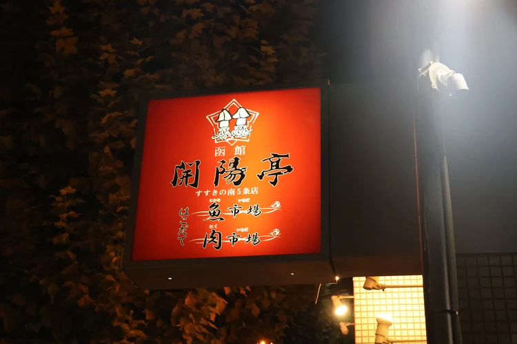 【札幌】紅葉見頃！中島公園（＋ススキノ）を弾丸ゆったり楽しむ１泊２日旅【2025年秋モデルコース】_6_2