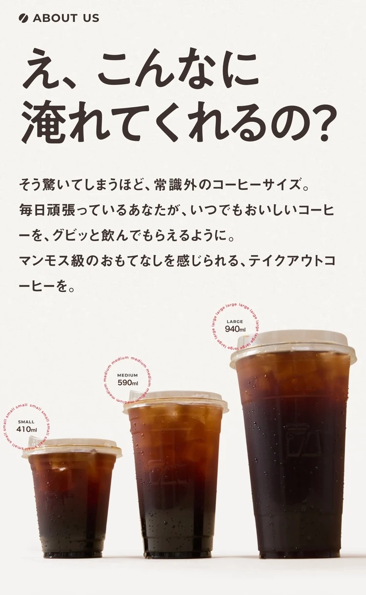 マンモスコーヒー公式サイトより引用