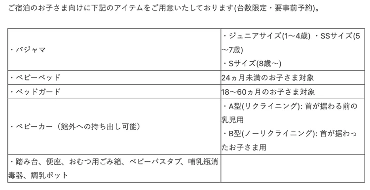 ハレクラニ沖縄　赤ちゃんグッズ　貸し出し