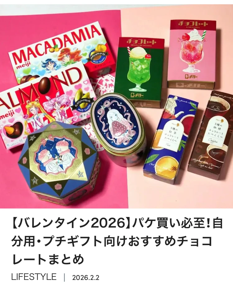 【バレンタイン2026】佐藤栞里さんセレクト！女友達に贈りたいリンツのチョコレート2選_12_2