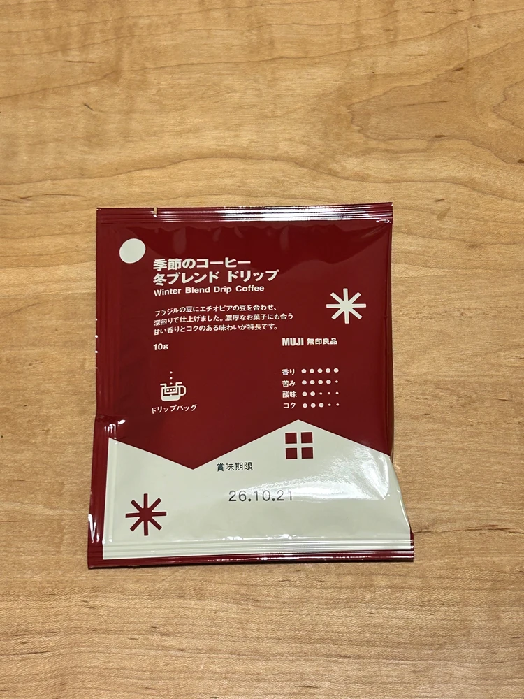 無印良品の季節のコーヒー「冬ブレンドドリップ」