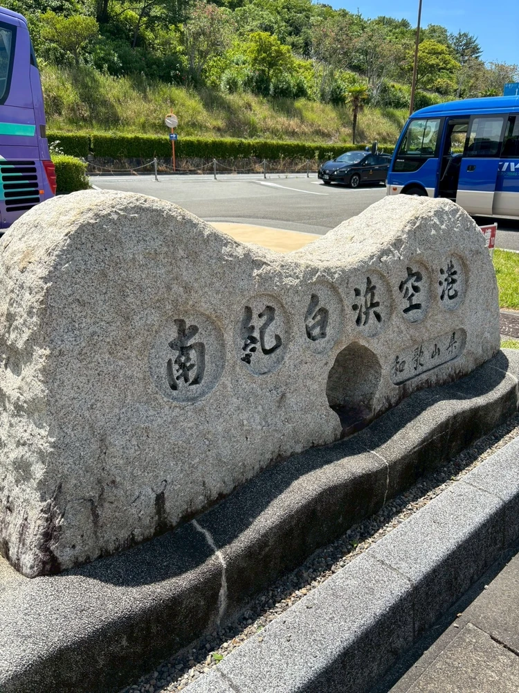 【2泊3日和歌山旅行①】那智勝浦〜串本で世界遺産と海鮮を楽しむ夫婦二人旅_1