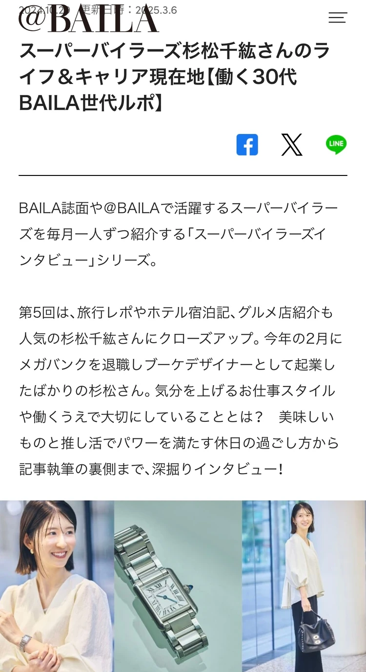 『バイラーズになってよかった』3年目を前に振り返る私の活動記録【2025～2026スーパーバイラーズアンケート企画】_11_1